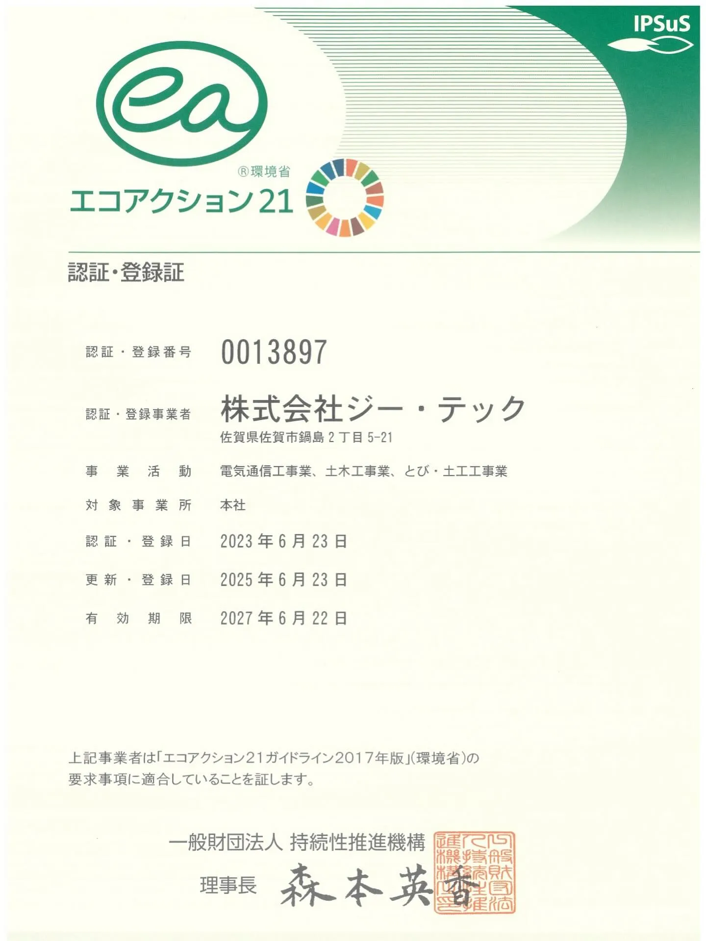 エコアクション21✨