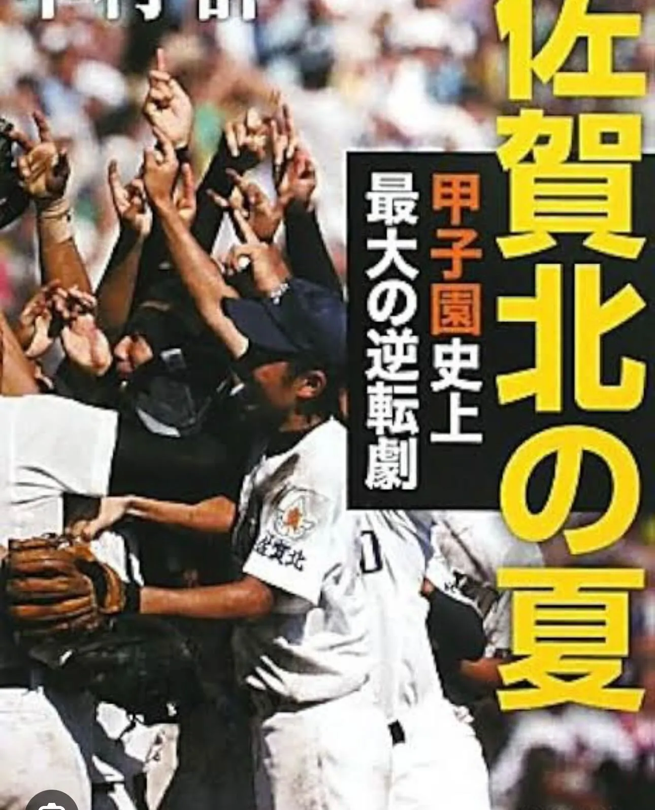 もうすぐ夏の熱い戦いが始まりますね⚾️