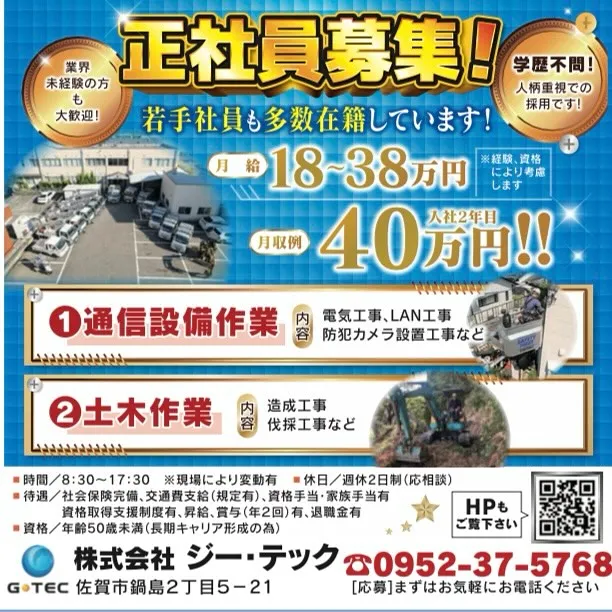 求人募集してます✨