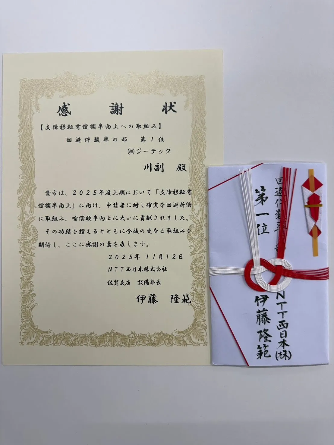 【支障移転有償額申向上への取組み】