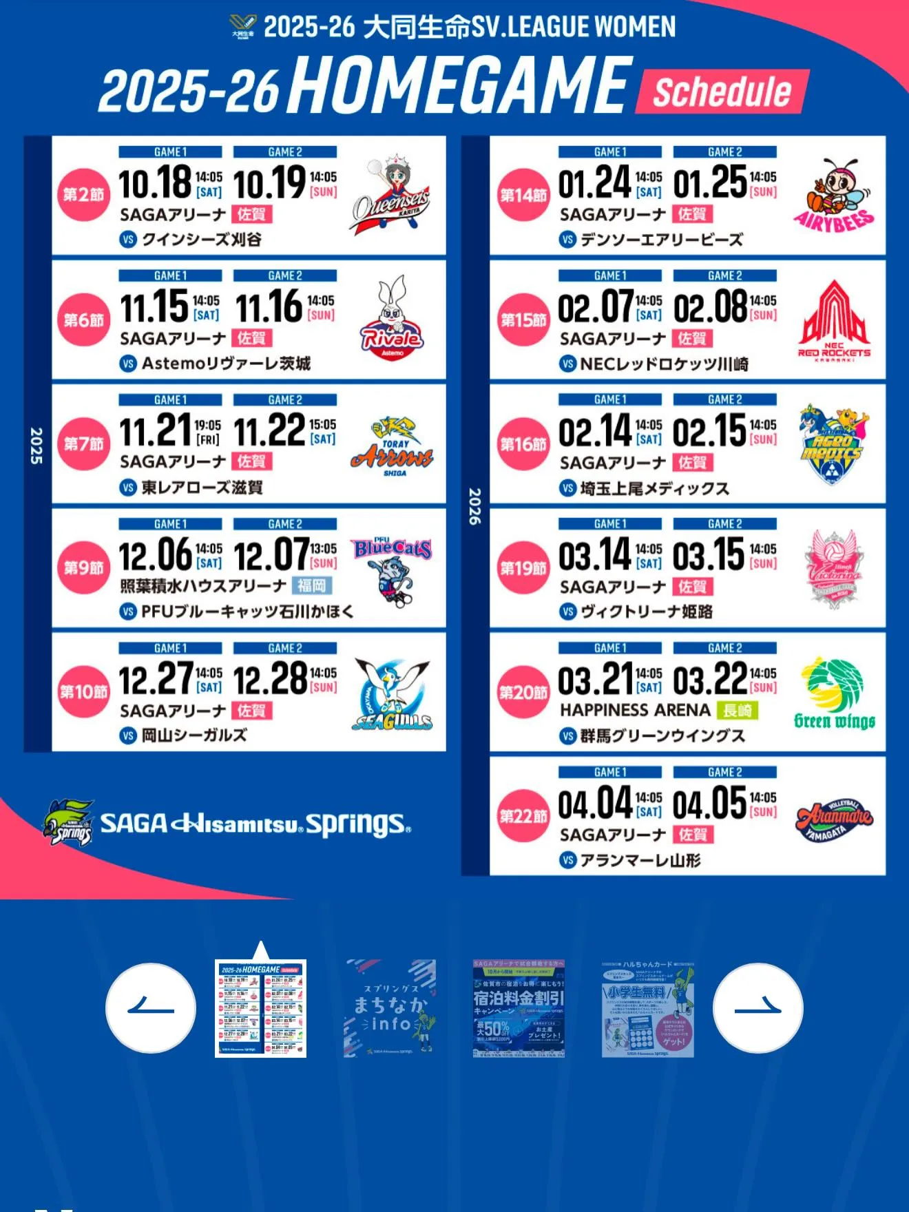 年始から始まった春高バレー🏐も