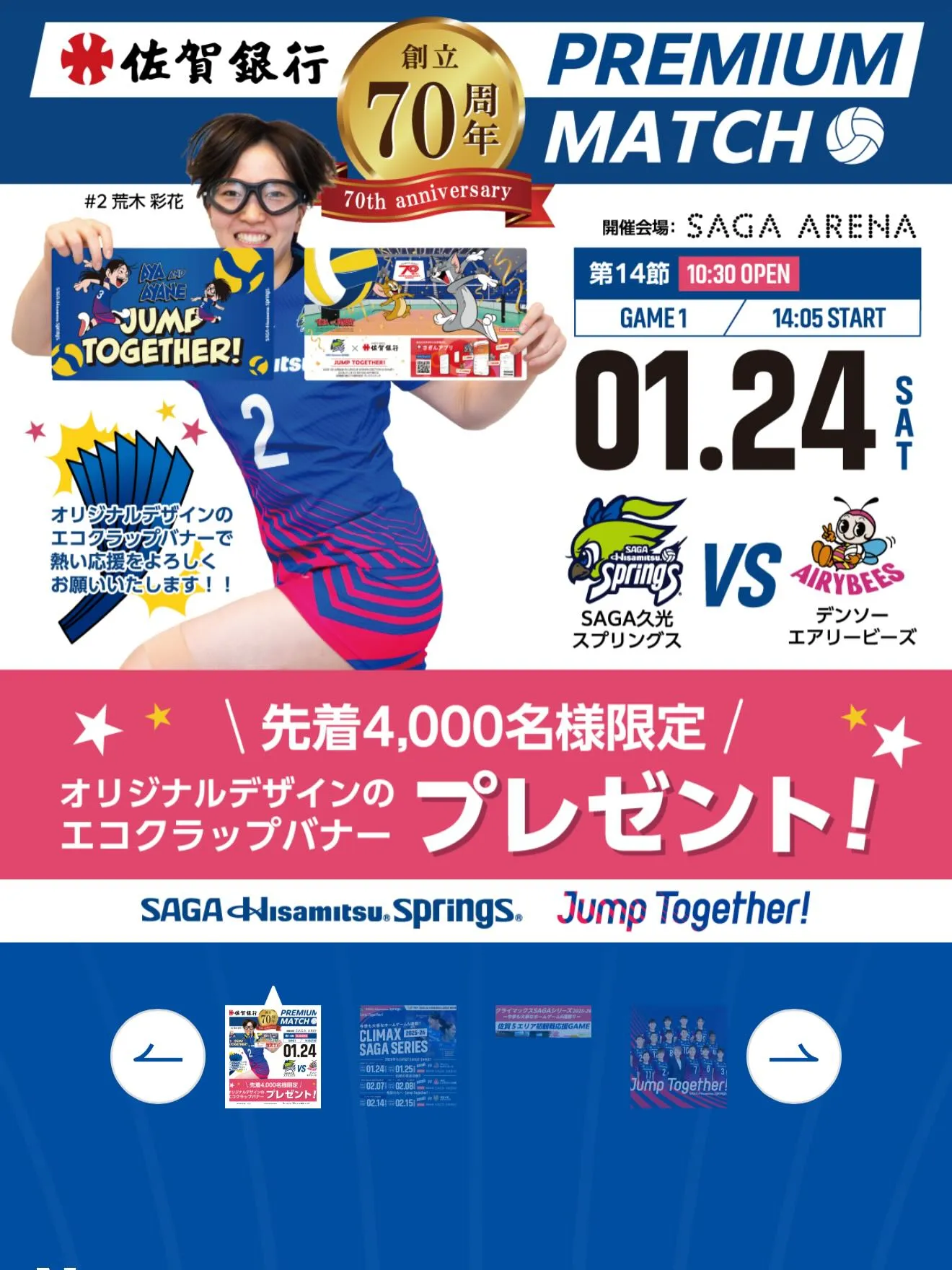 年始から始まった春高バレー🏐も