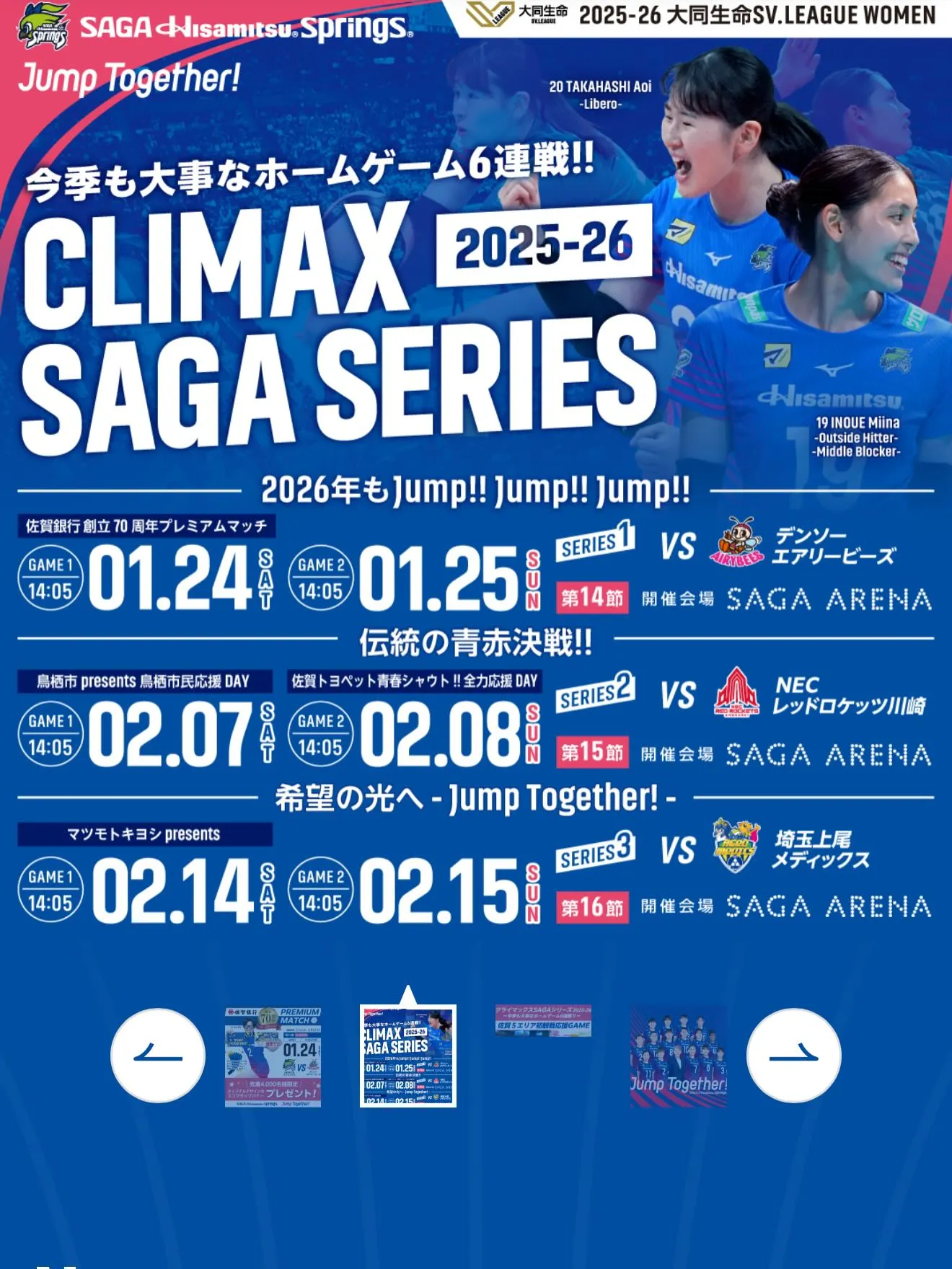 年始から始まった春高バレー🏐も