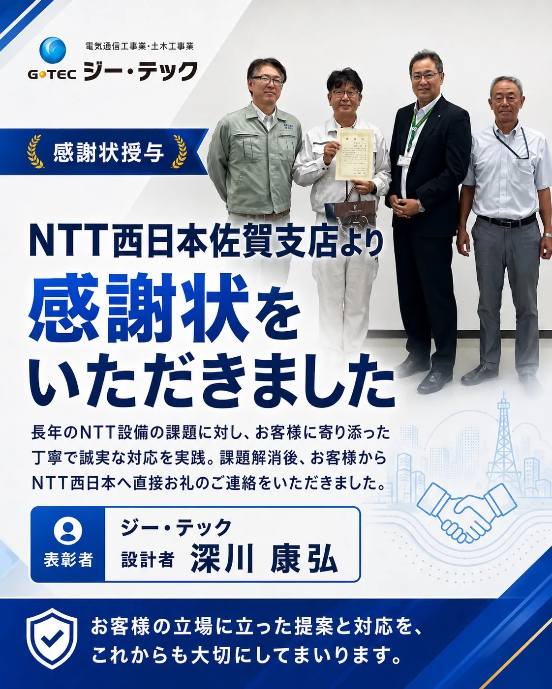 このたび、NTT西日本佐賀支店様より感謝状をいただきました👏