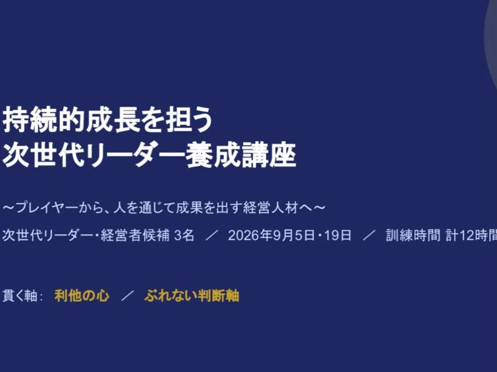 リーダー養成講座📖