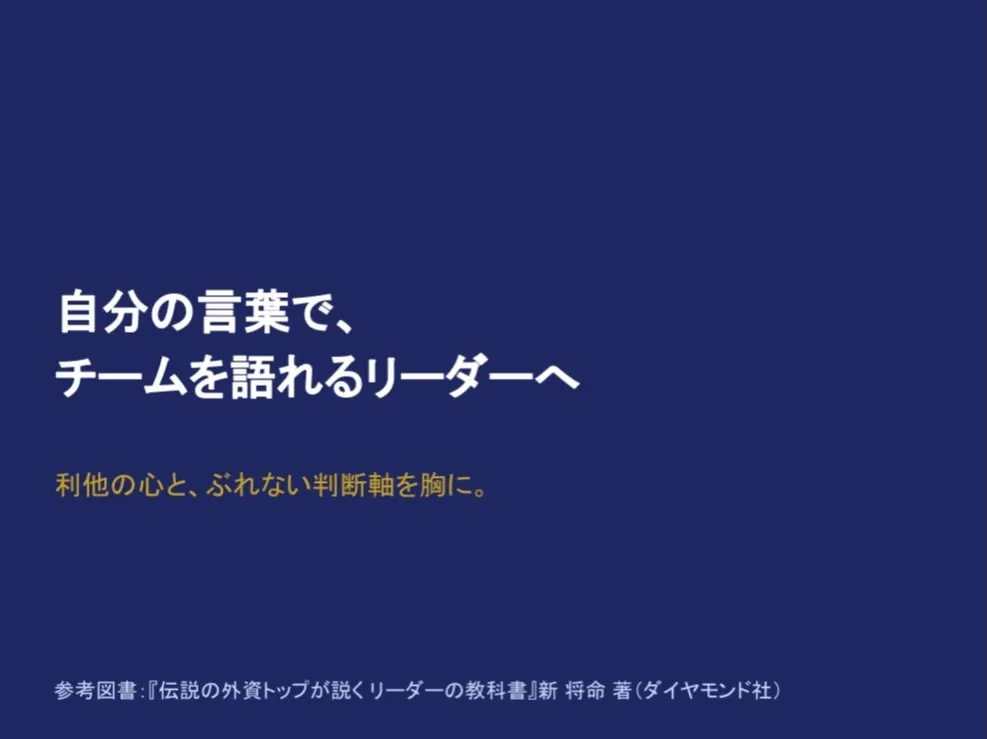 リーダー養成講座📖