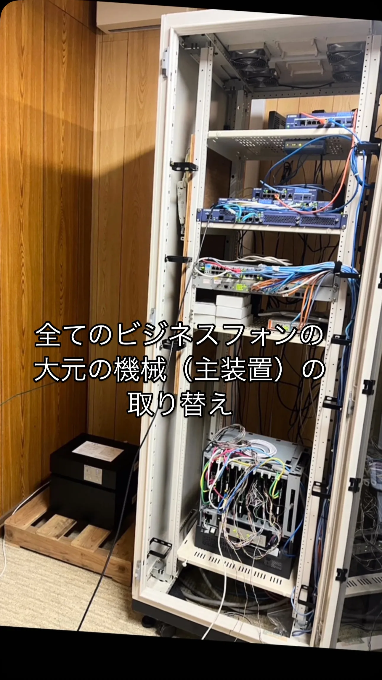 ビジネスフォンの取り替え工事☎️
