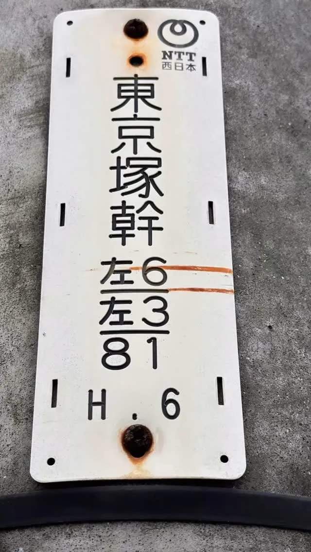 電柱にも一本一本名前があるんです🙋🏻
