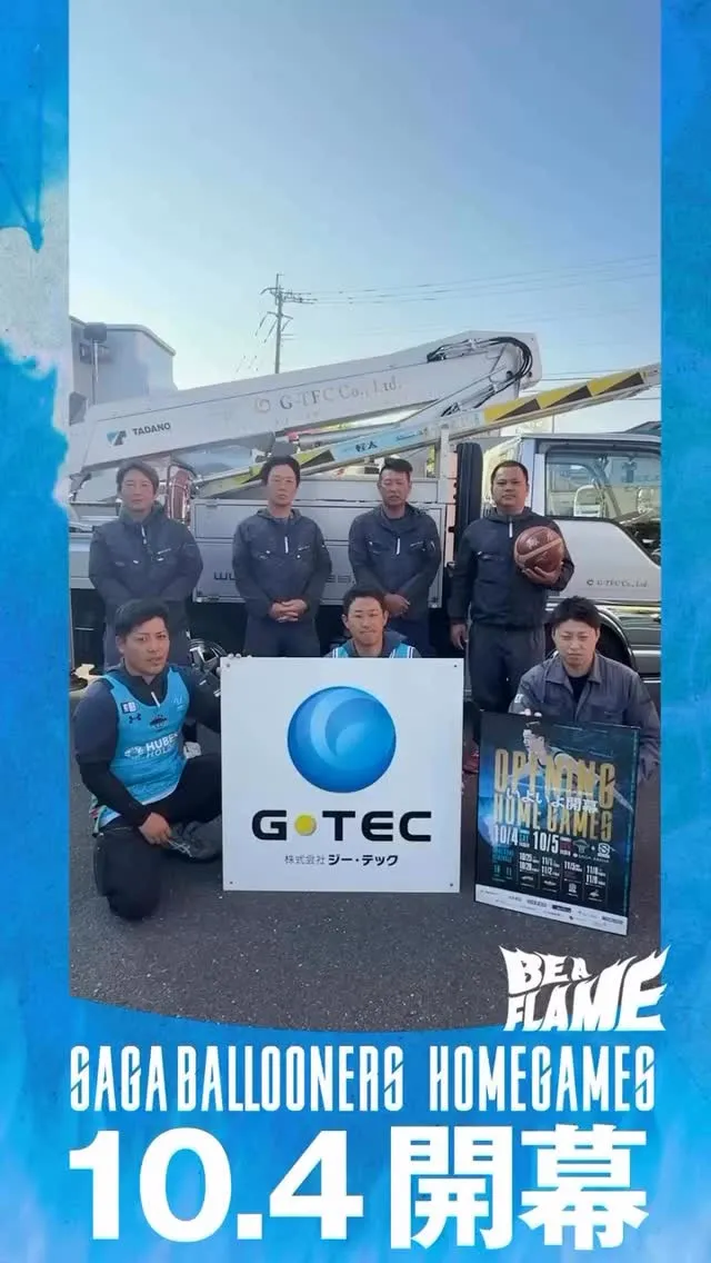 先日の佐賀バルーナーズ様への